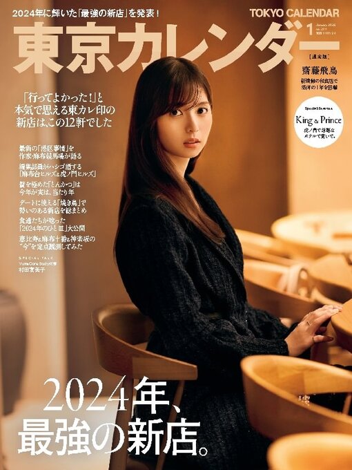 Détails du titre pour 東京カレンダー　ライト版 par Tokyo Calendar, Inc. - Disponible